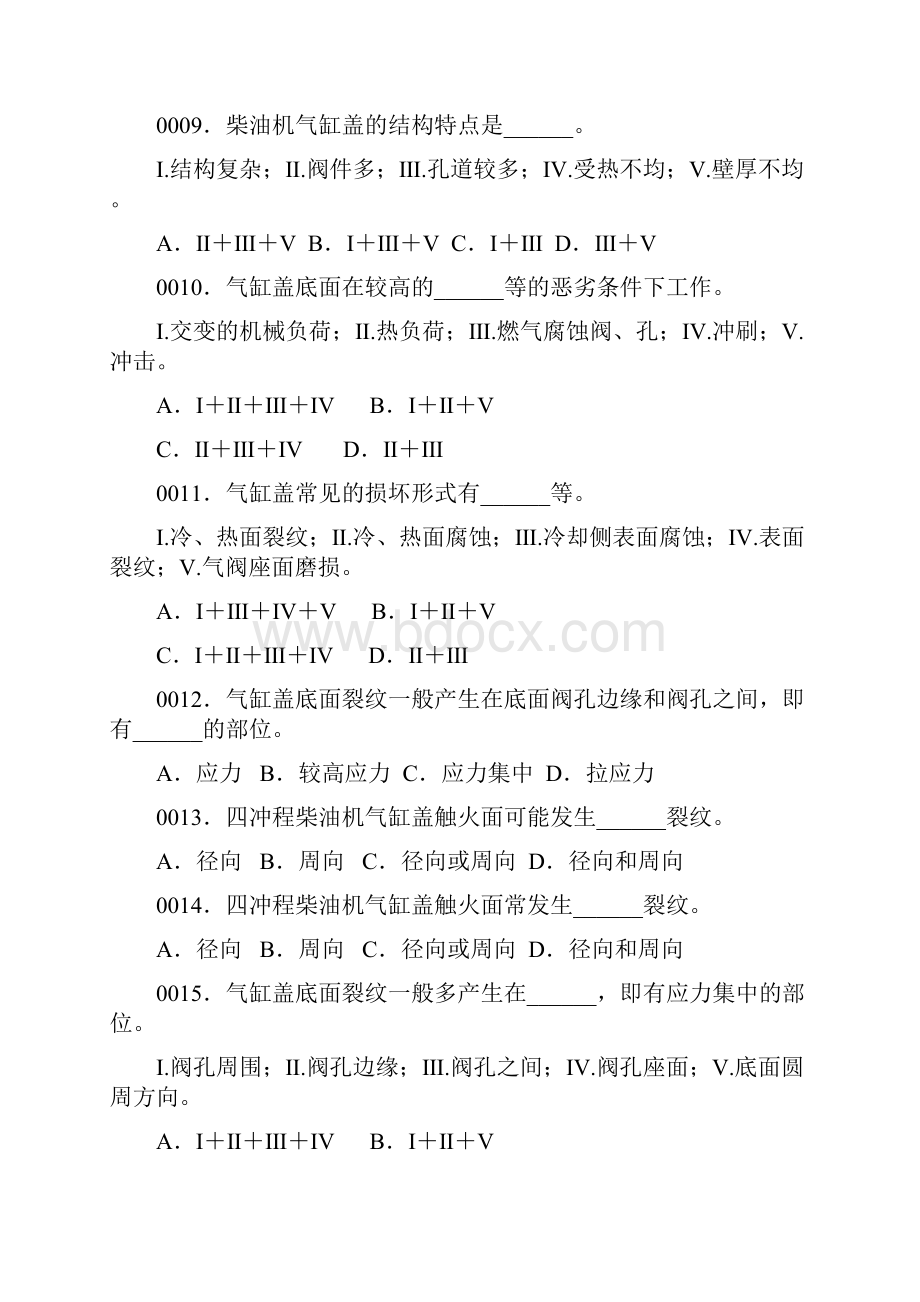 第二章柴油机主要部件的检修练习题分解.docx_第2页