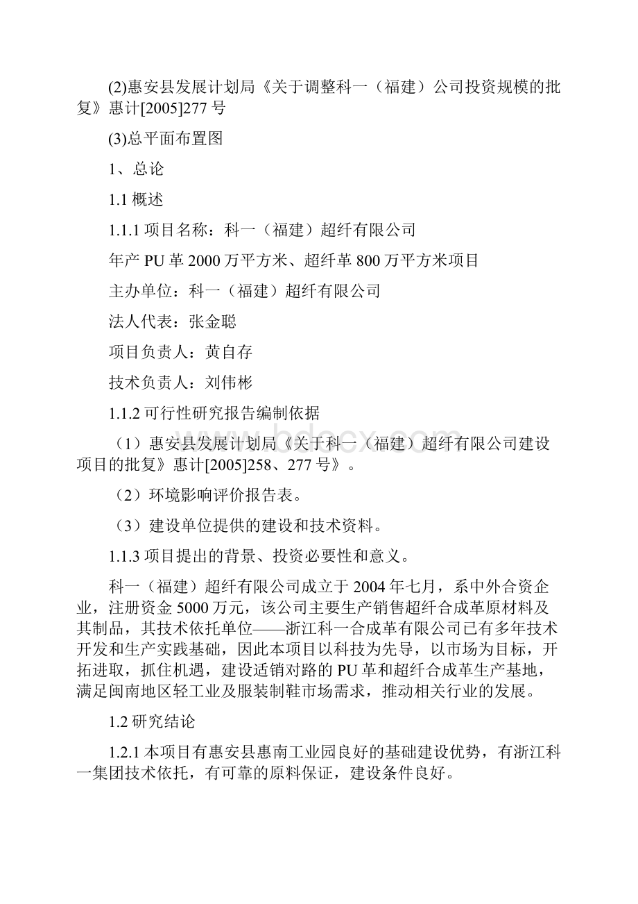 年产pu革3000万m2超纤革900万m2项目申请立项可研报告.docx_第2页