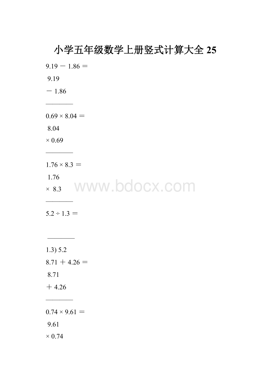 小学五年级数学上册竖式计算大全25.docx_第1页