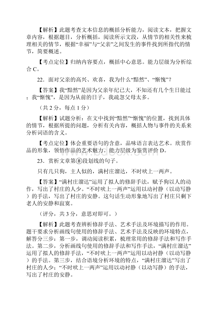 山东省13市中考语文 按考点分项解析版汇编 文学类文本阅读.docx_第3页