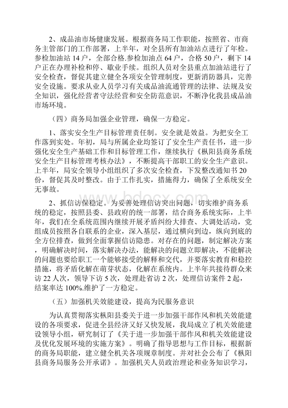 乡镇商务局上半年工作总结多篇.docx_第3页