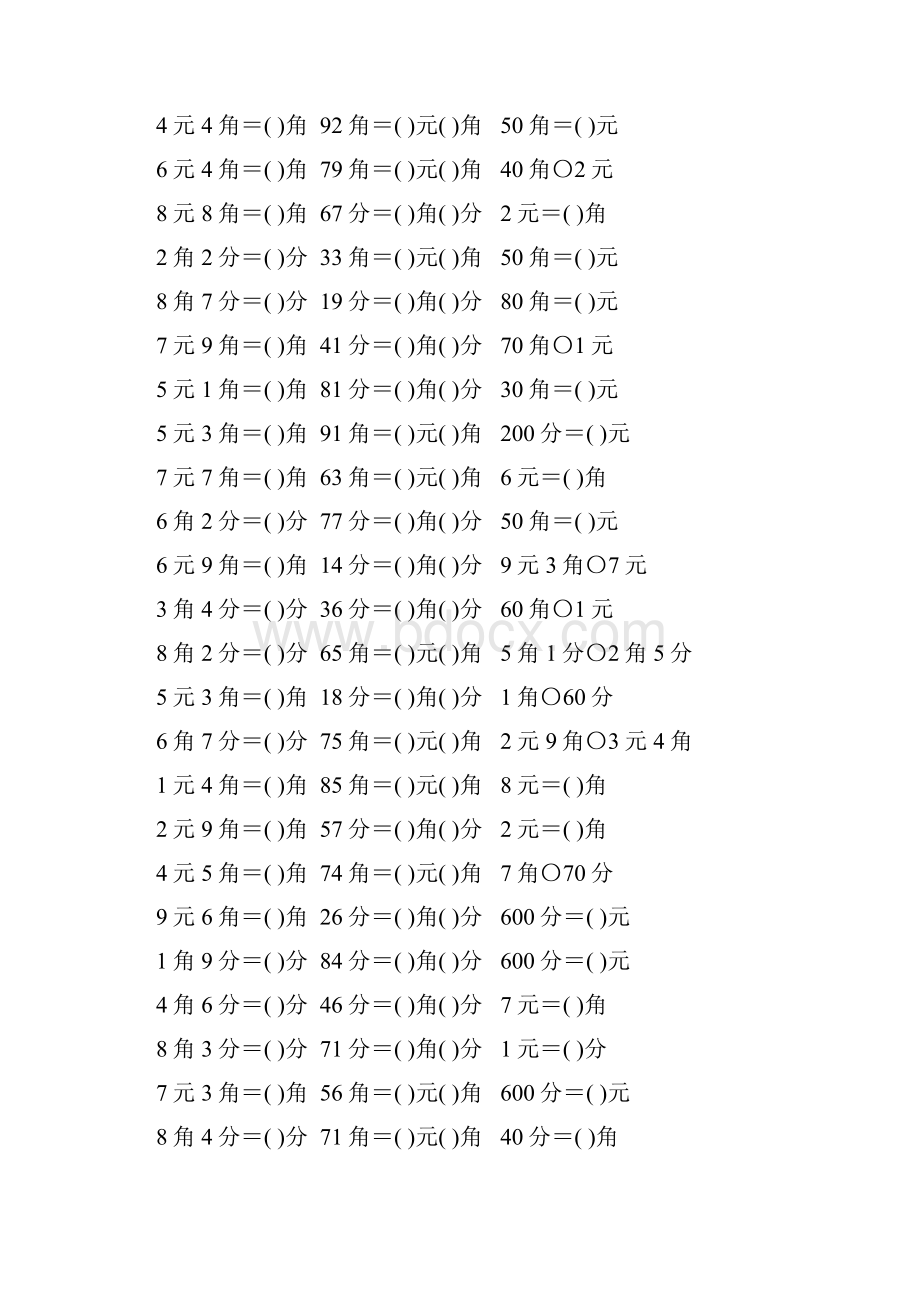 苏教版一年级数学下册第五单元元角分专项练习题98.docx_第2页