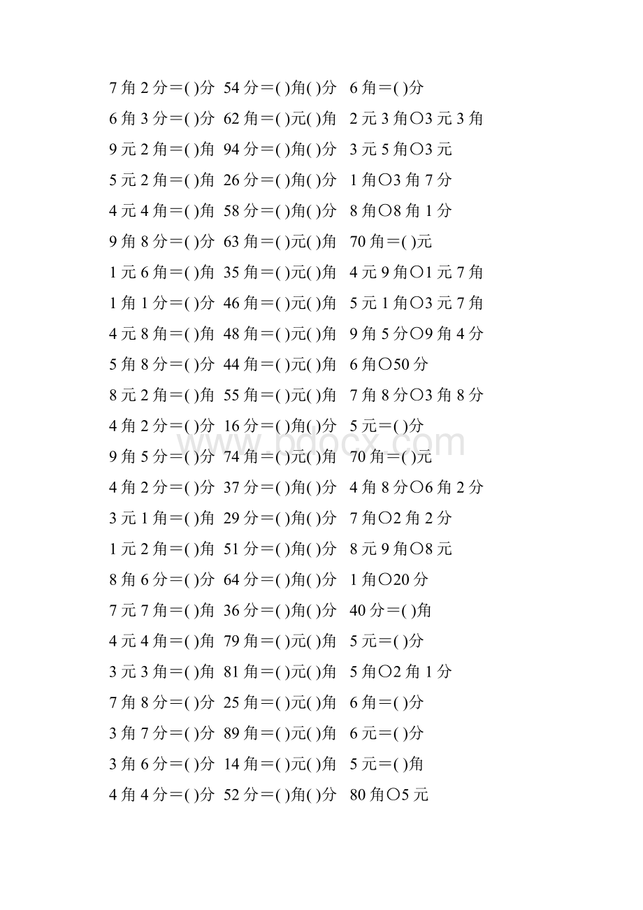 苏教版一年级数学下册第五单元元角分专项练习题98.docx_第3页