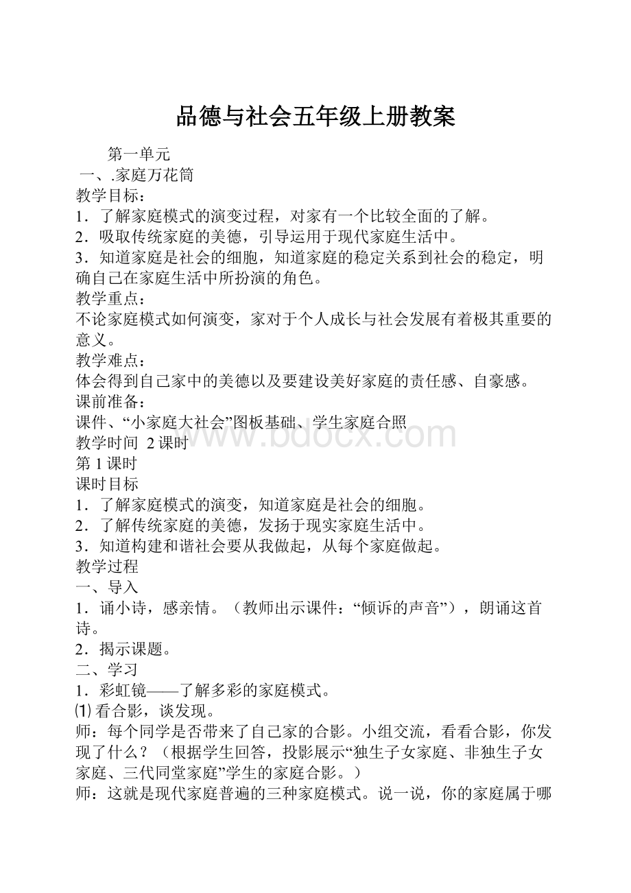 品德与社会五年级上册教案.docx