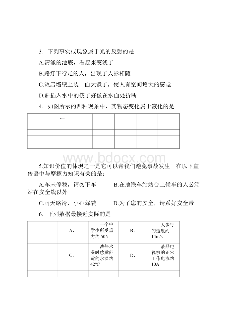 1505丰台初三一模物理试题.docx_第2页