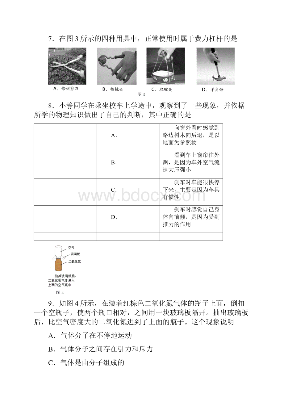 1505丰台初三一模物理试题.docx_第3页