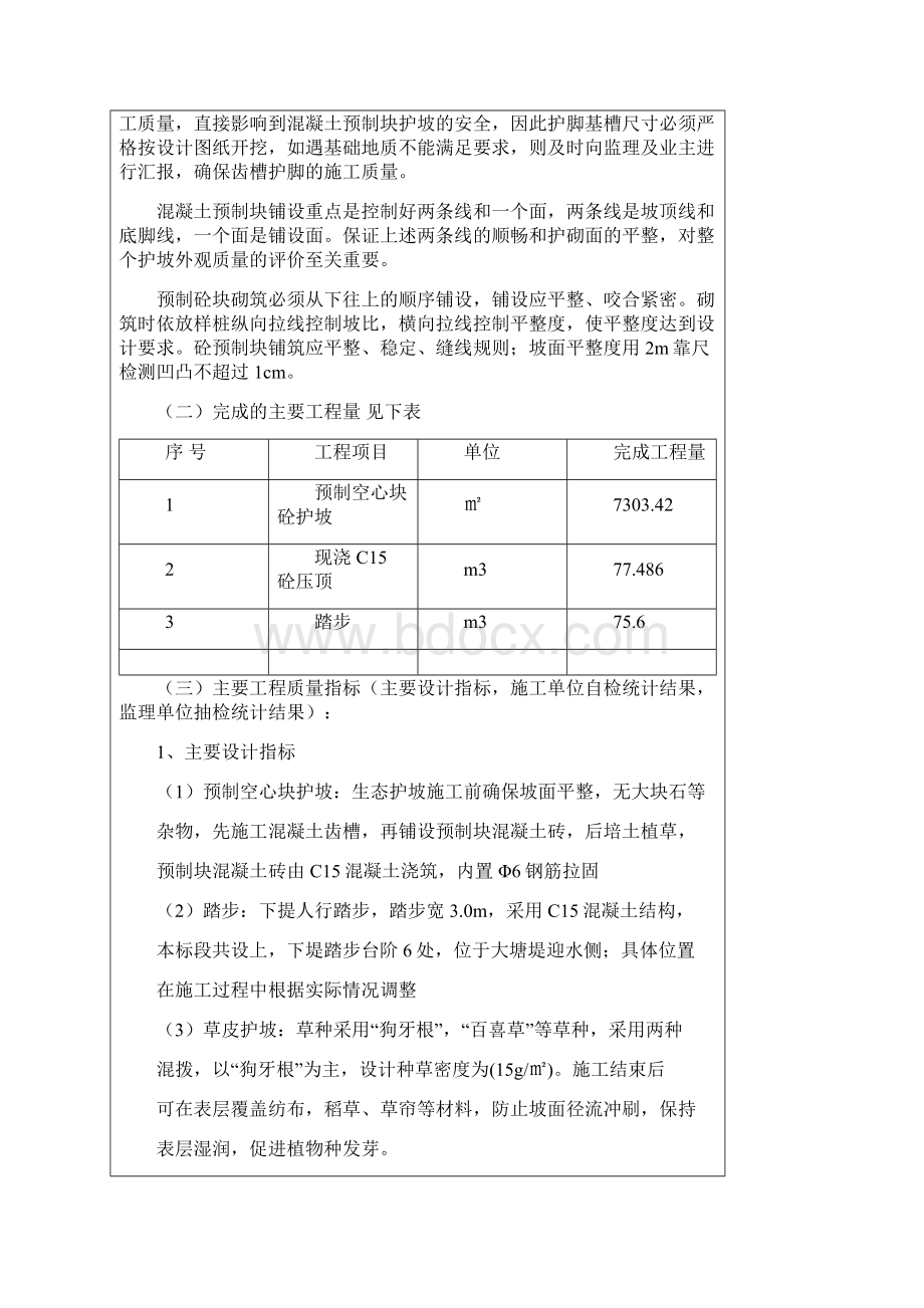 5广昌城防2标土方填筑分部5工程鉴定书.docx_第3页