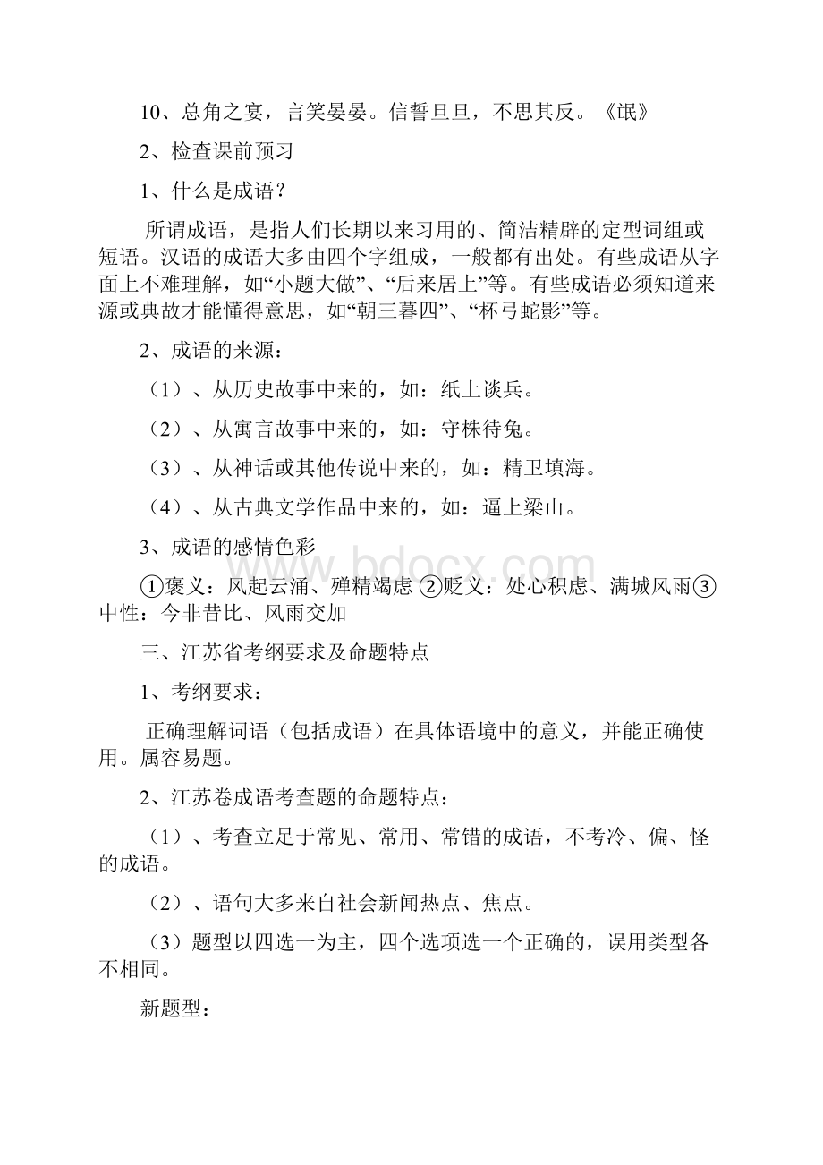 高考复习成语公开课教案.docx_第2页