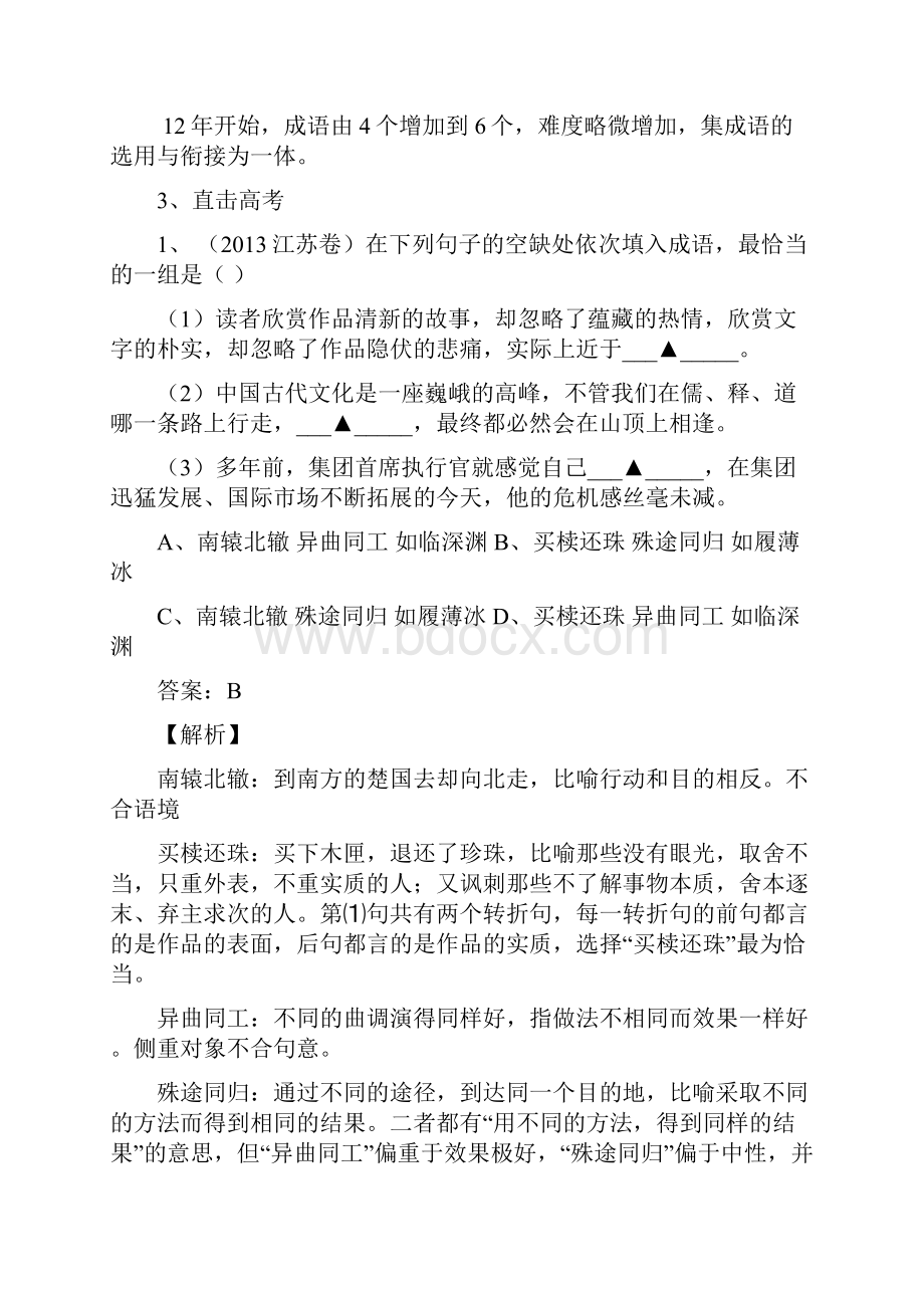 高考复习成语公开课教案.docx_第3页