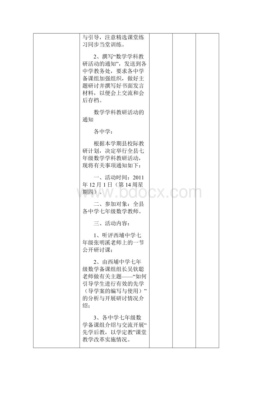 东山县教师进修学校校际教研活动策划三七.docx_第2页