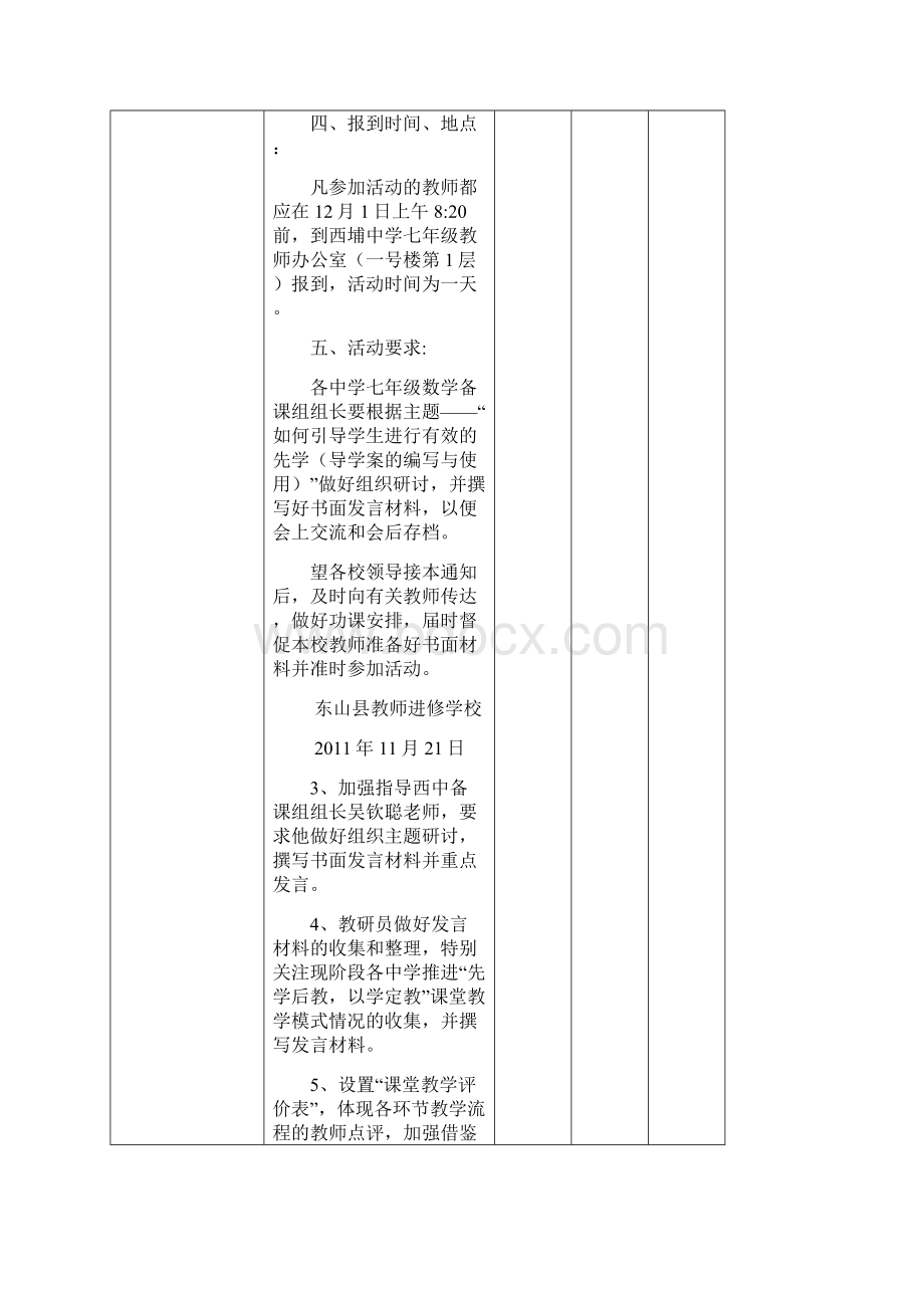 东山县教师进修学校校际教研活动策划三七.docx_第3页