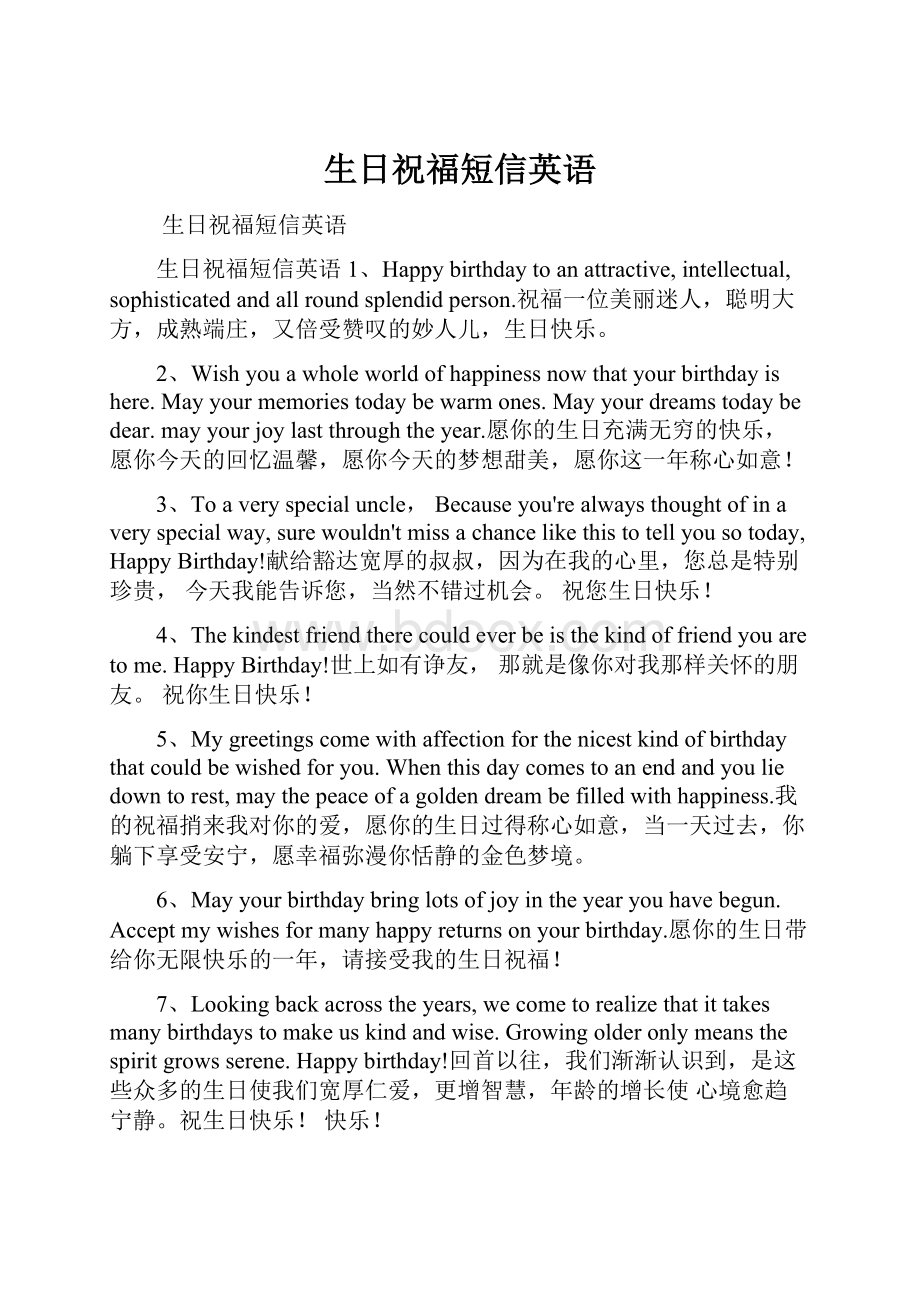 生日祝福短信英语.docx