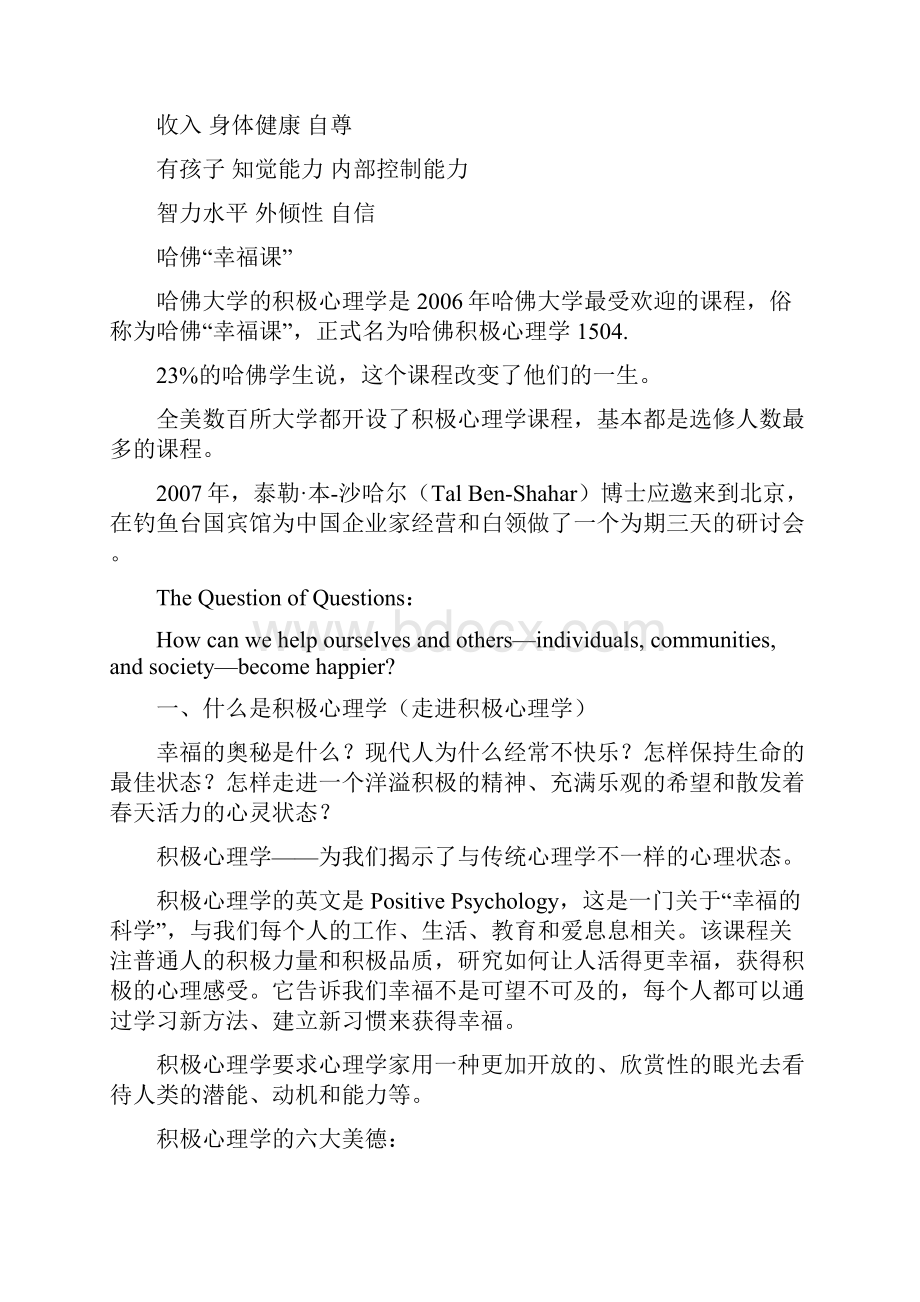 第二章积极心理学.docx_第3页