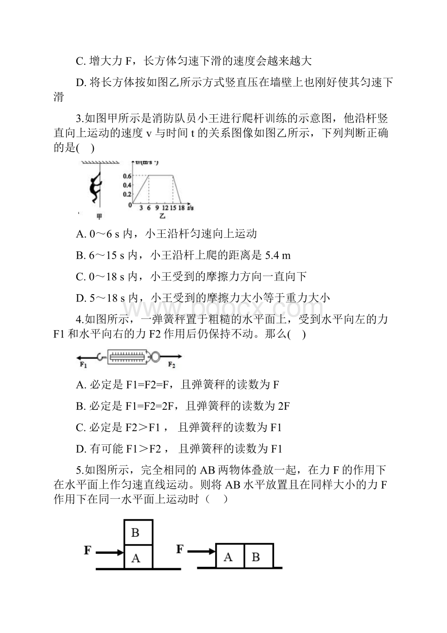 备战中考科学专题汇编23利用二力平衡探究摩擦力大小有答案.docx_第2页