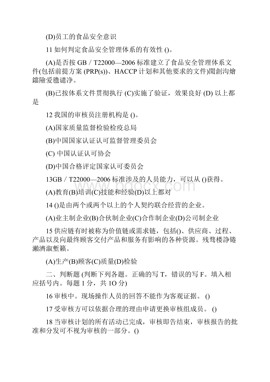 食品安全管理体系国家注册审核员审核知识.docx_第3页