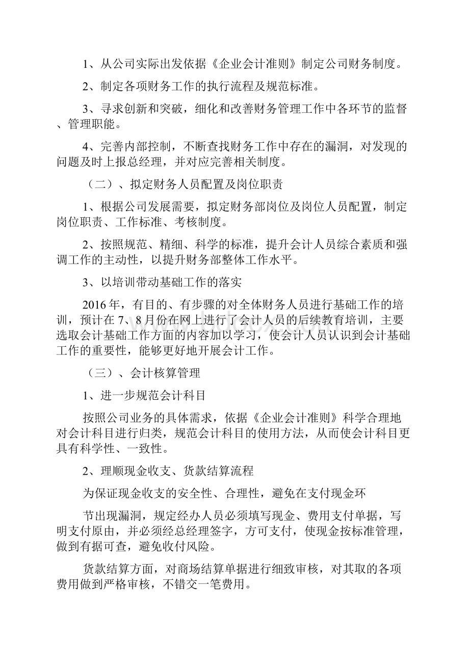 财务计划.docx_第3页