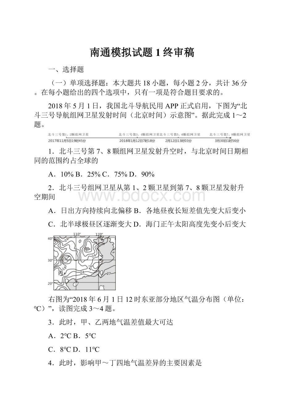 南通模拟试题1终审稿.docx