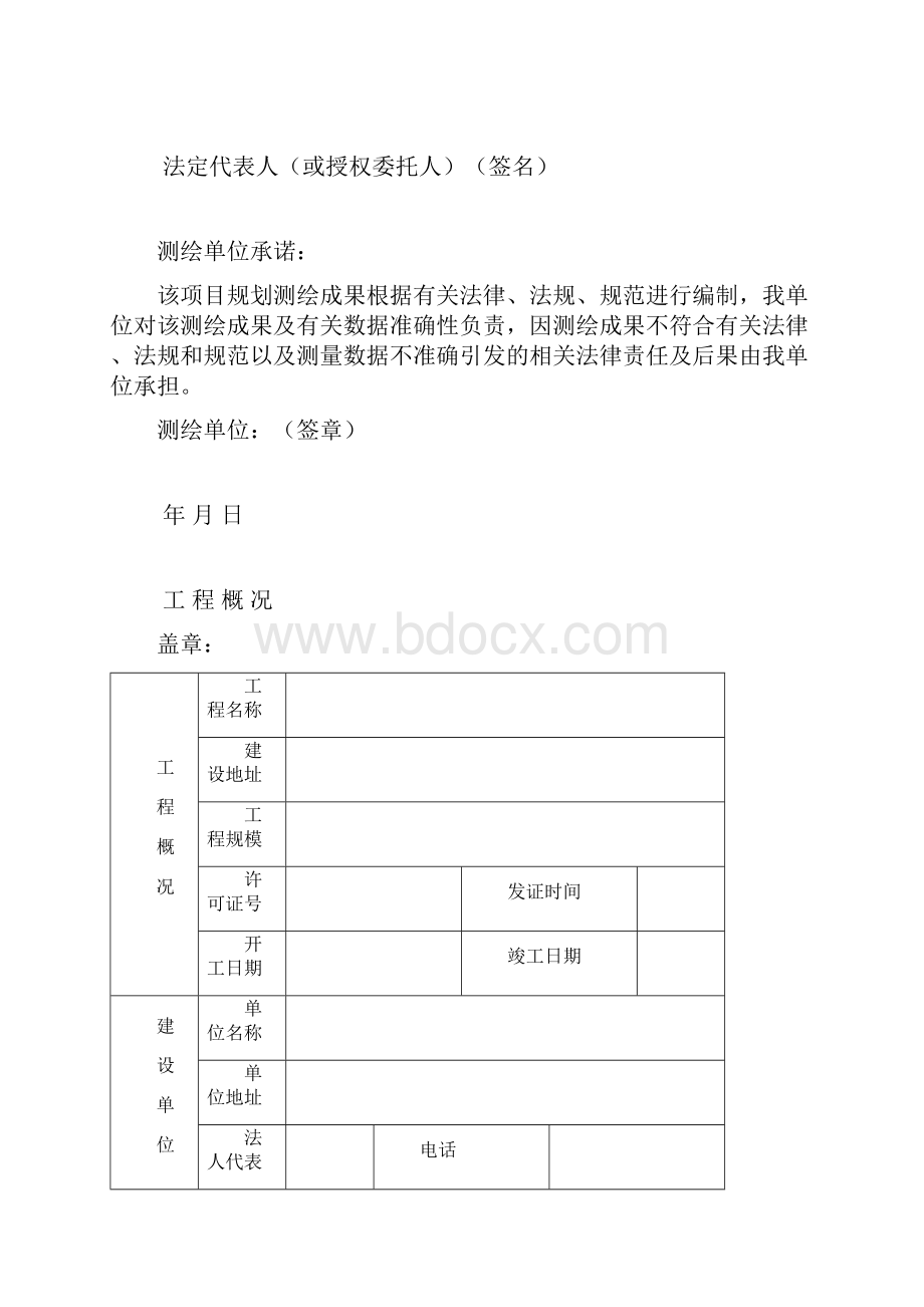 批后管理手册.docx_第3页