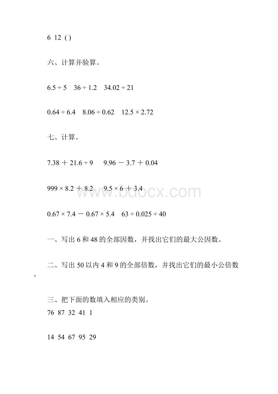 北师大版五年级数学上册期末复习题精选97.docx_第2页