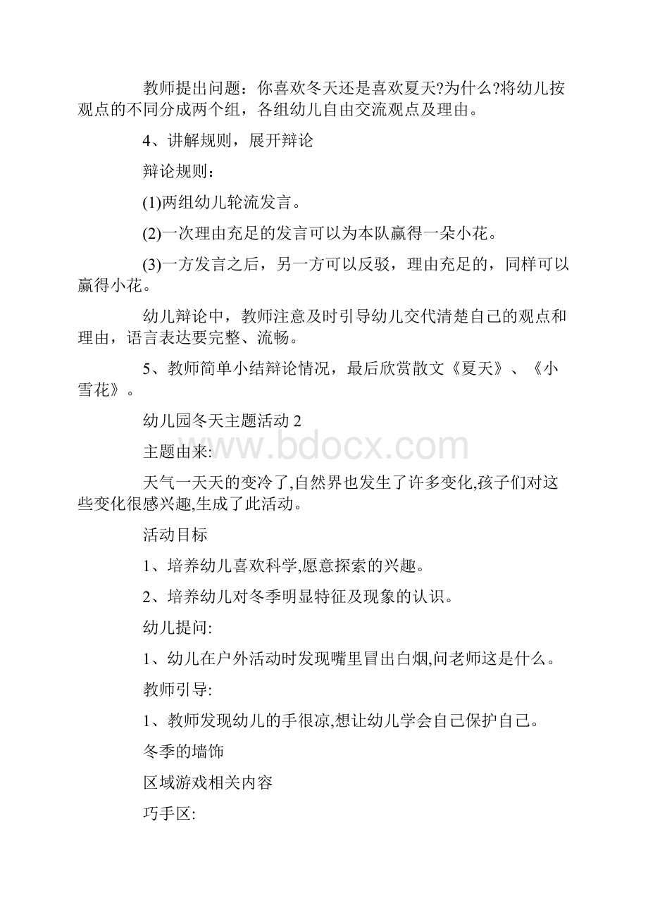 幼儿园冬天主题活动怎么设计.docx_第2页