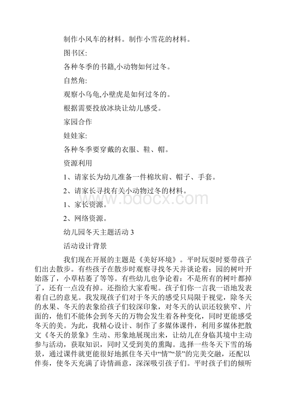 幼儿园冬天主题活动怎么设计.docx_第3页