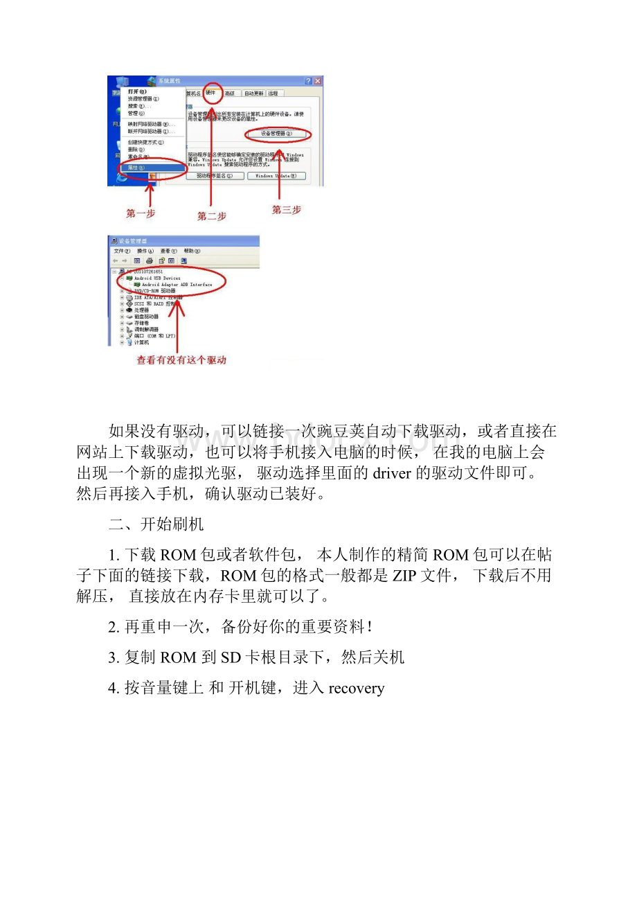 华为U8660或U8650刷机教程.docx_第3页