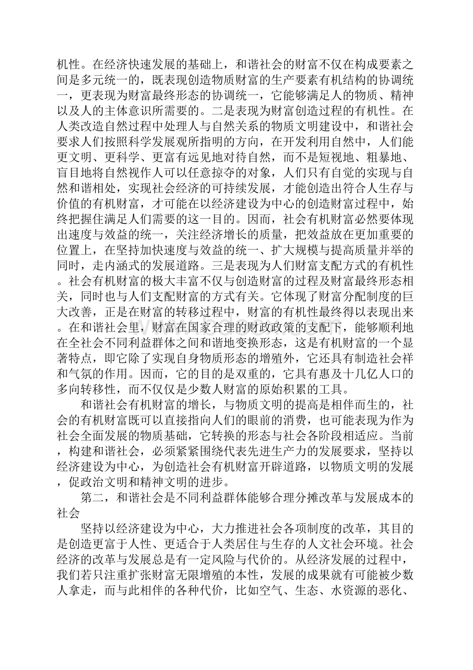 学习科学发展观心得体会试论科学发展观与和谐社会.docx_第2页