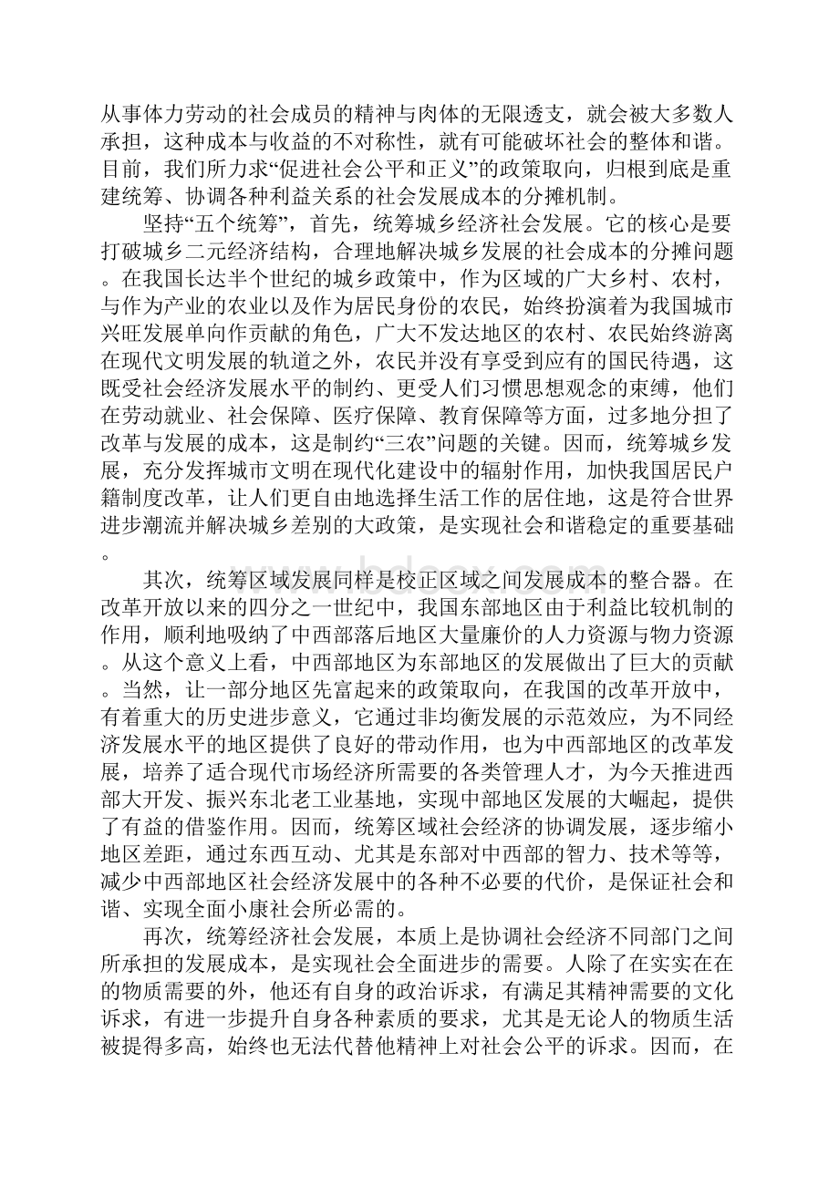 学习科学发展观心得体会试论科学发展观与和谐社会.docx_第3页