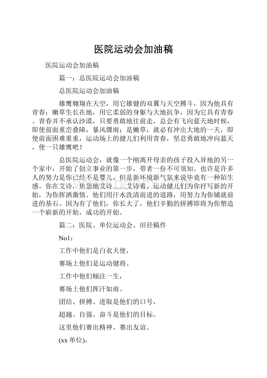 医院运动会加油稿.docx_第1页