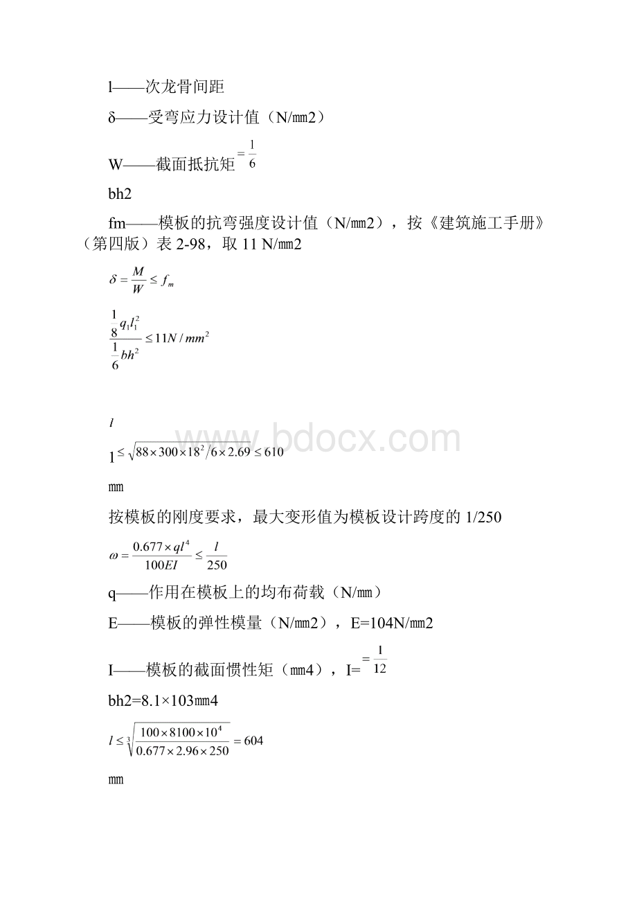 模板计算.docx_第2页