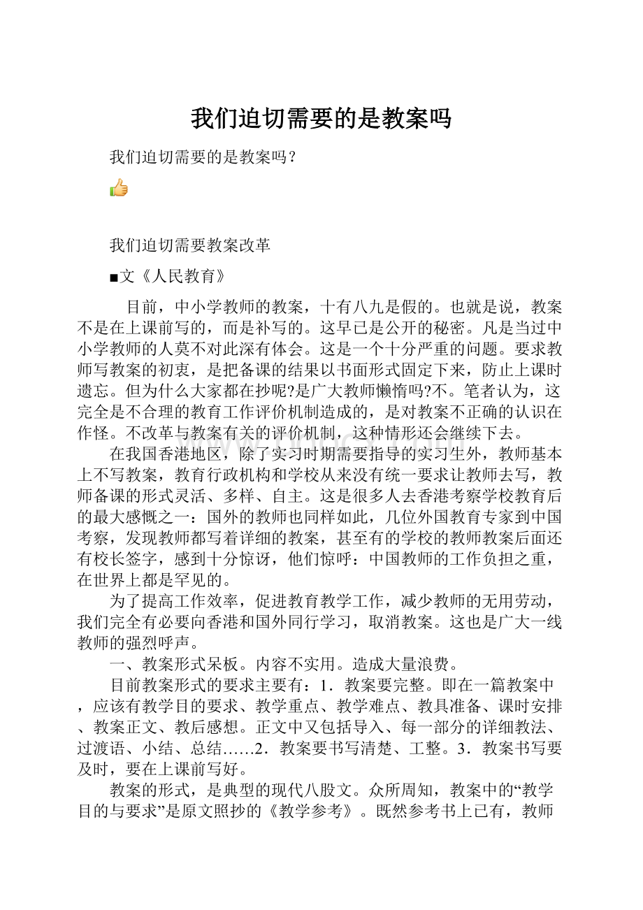 我们迫切需要的是教案吗.docx_第1页