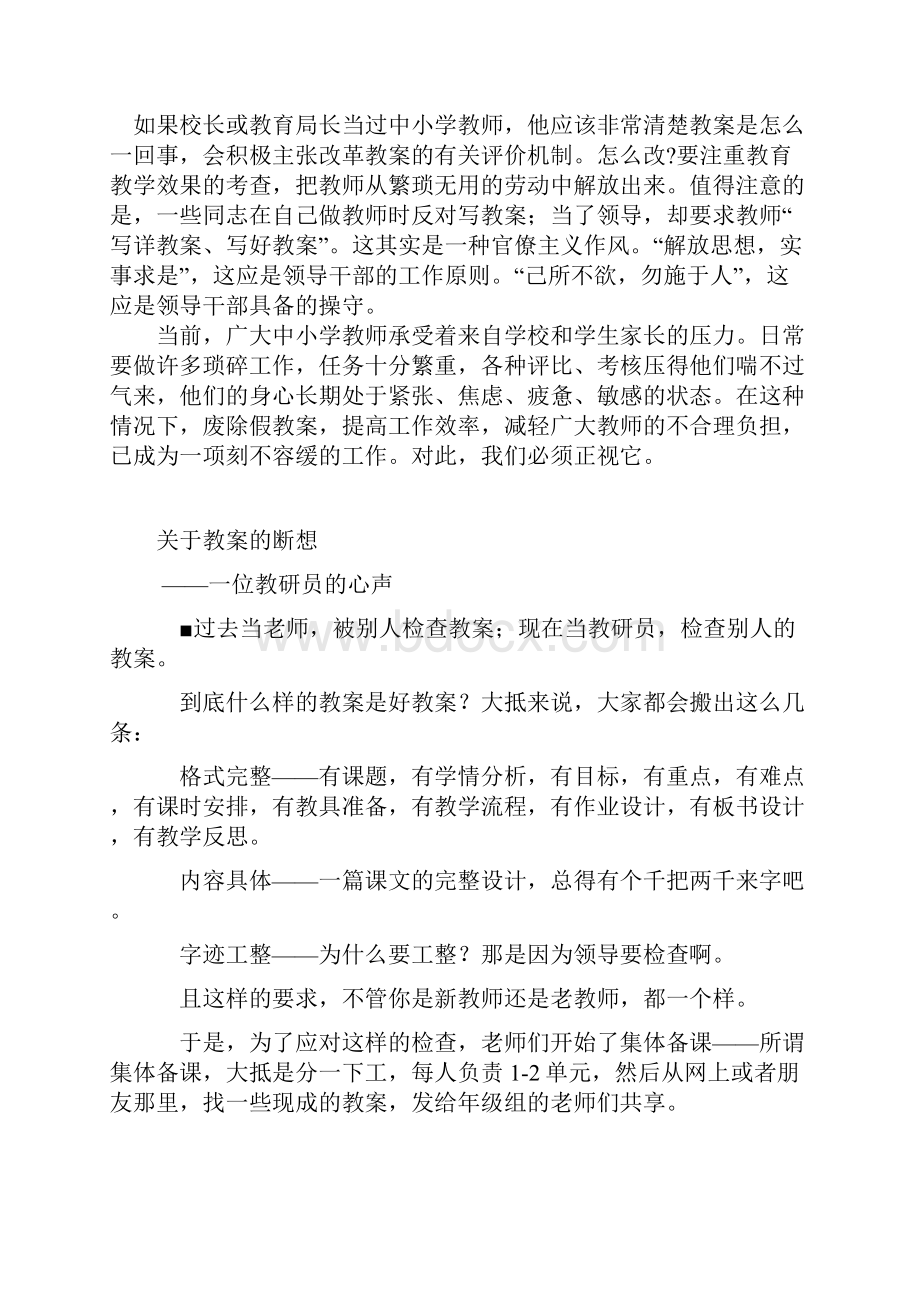 我们迫切需要的是教案吗.docx_第3页