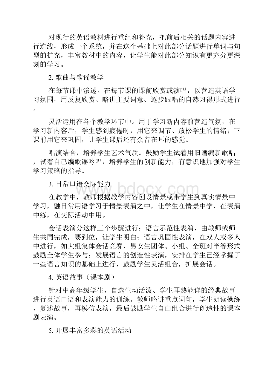 小学英语校本课程开发实施方案.docx_第2页