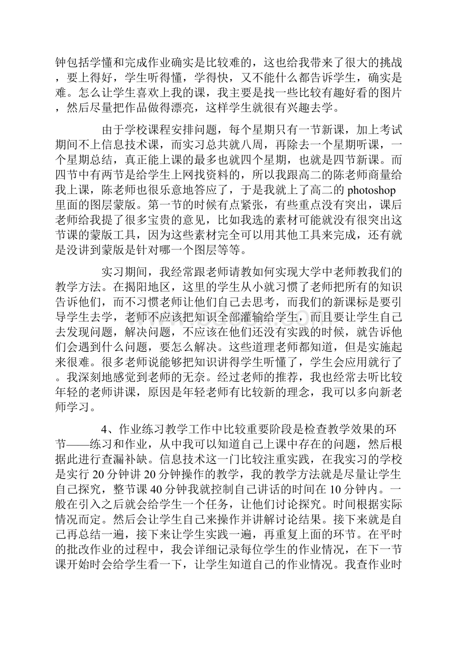 信息技术教育实习总结.docx_第3页