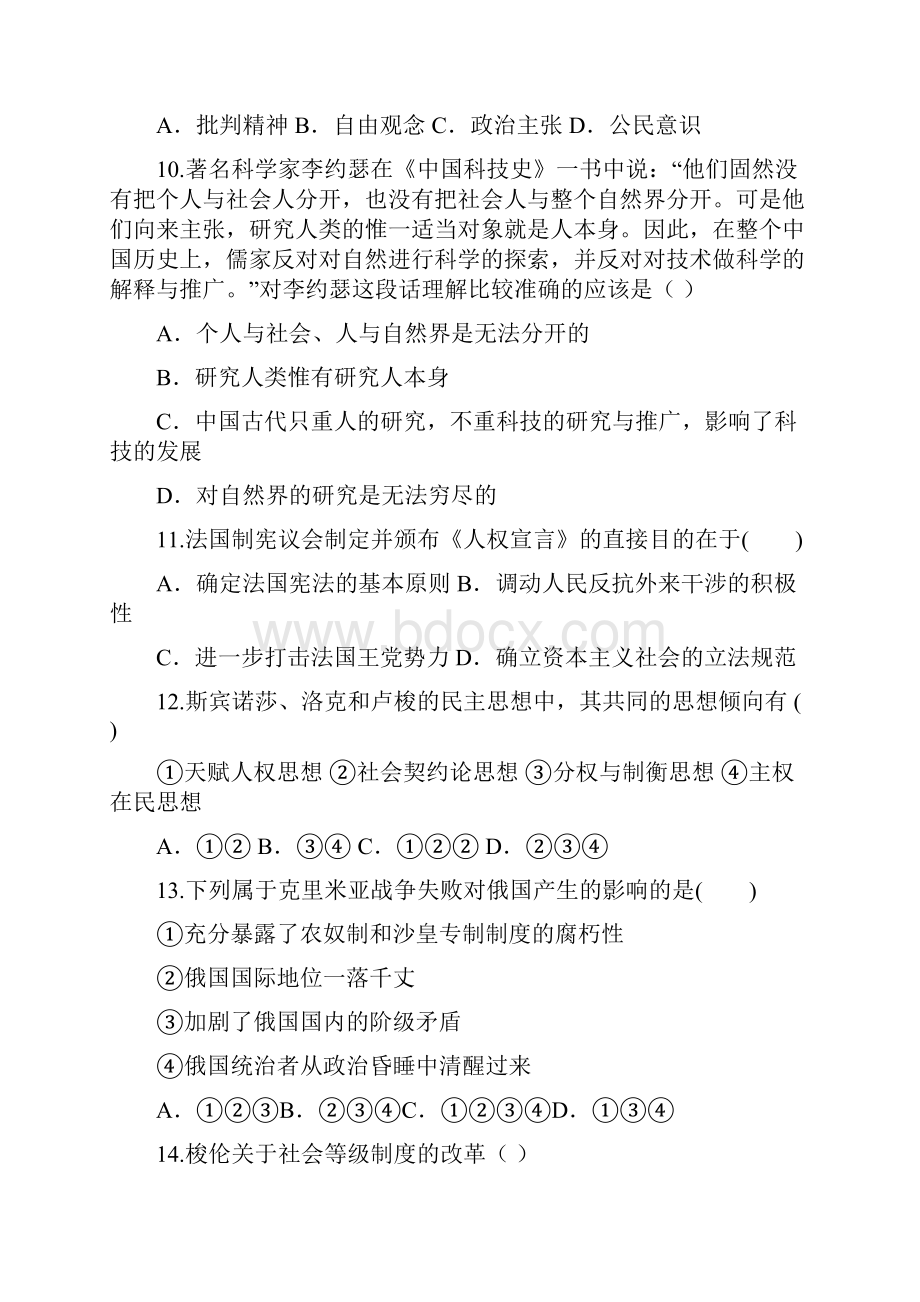 历史云南省曲靖市麒麟一中学年高二下学期份月考试题.docx_第3页