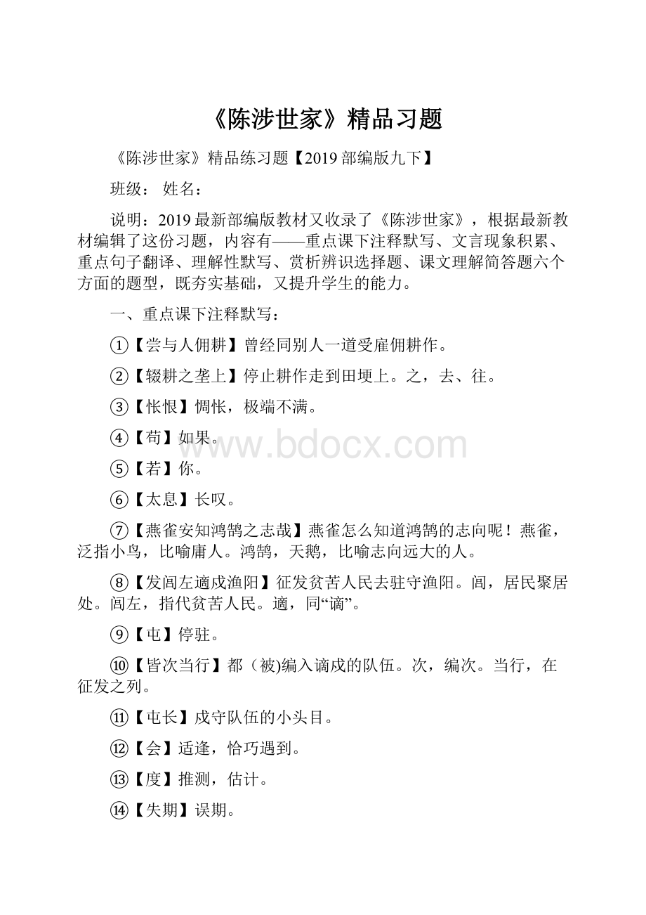 《陈涉世家》精品习题.docx_第1页