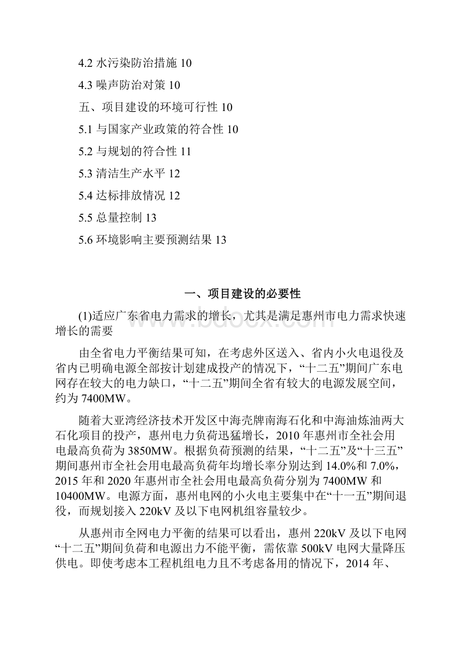 广东惠州LNG电厂热电联产扩建工程.docx_第2页