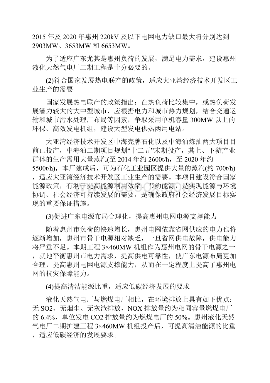 广东惠州LNG电厂热电联产扩建工程.docx_第3页