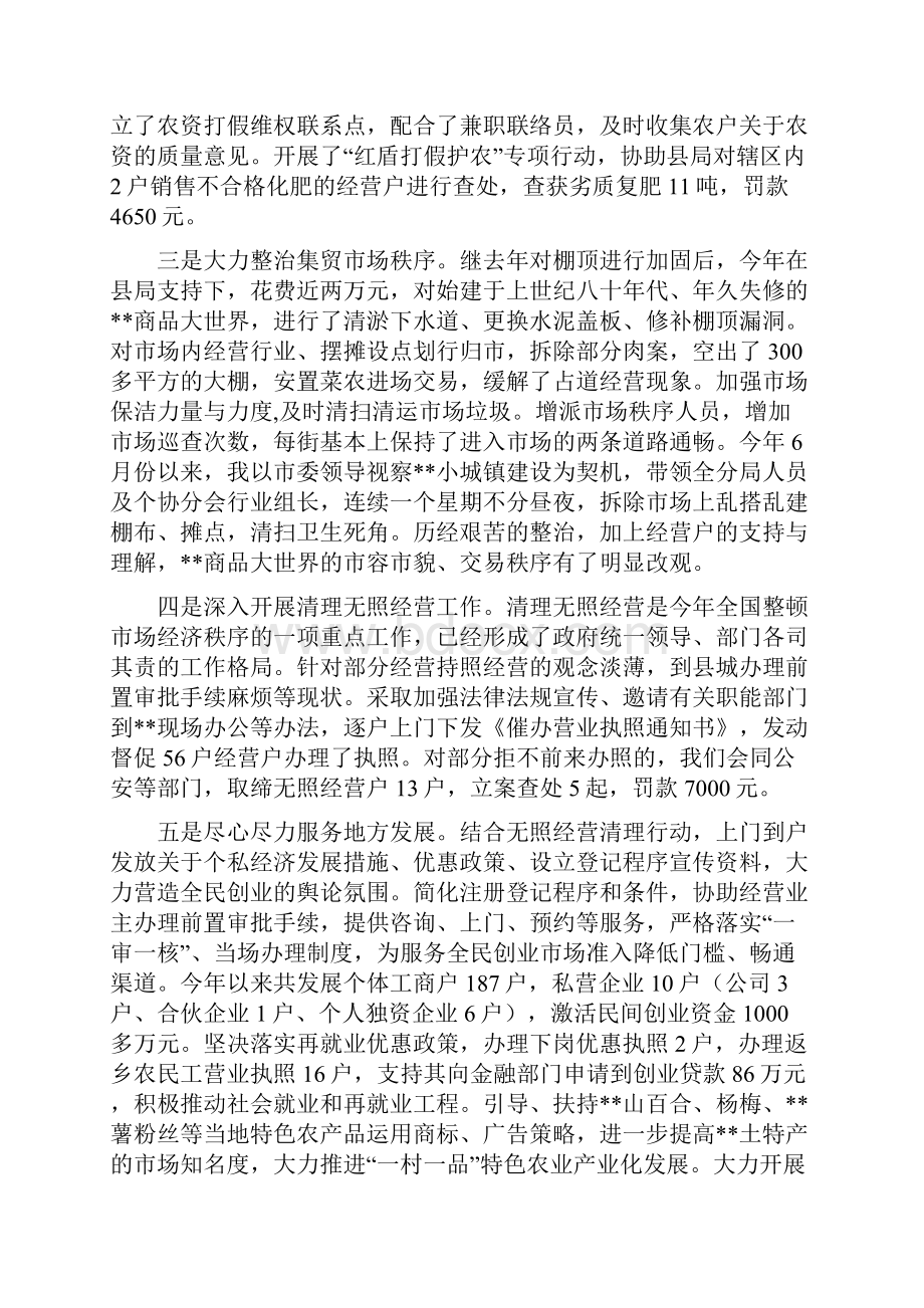 工商局长述职述廉报告多篇范文.docx_第2页