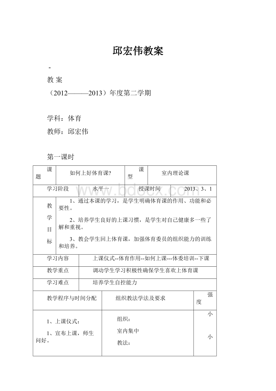 邱宏伟教案.docx_第1页