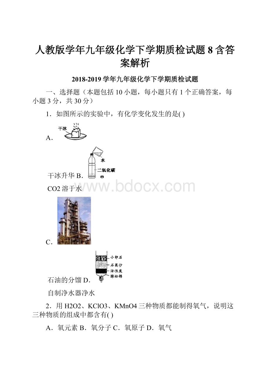 人教版学年九年级化学下学期质检试题8含答案解析.docx