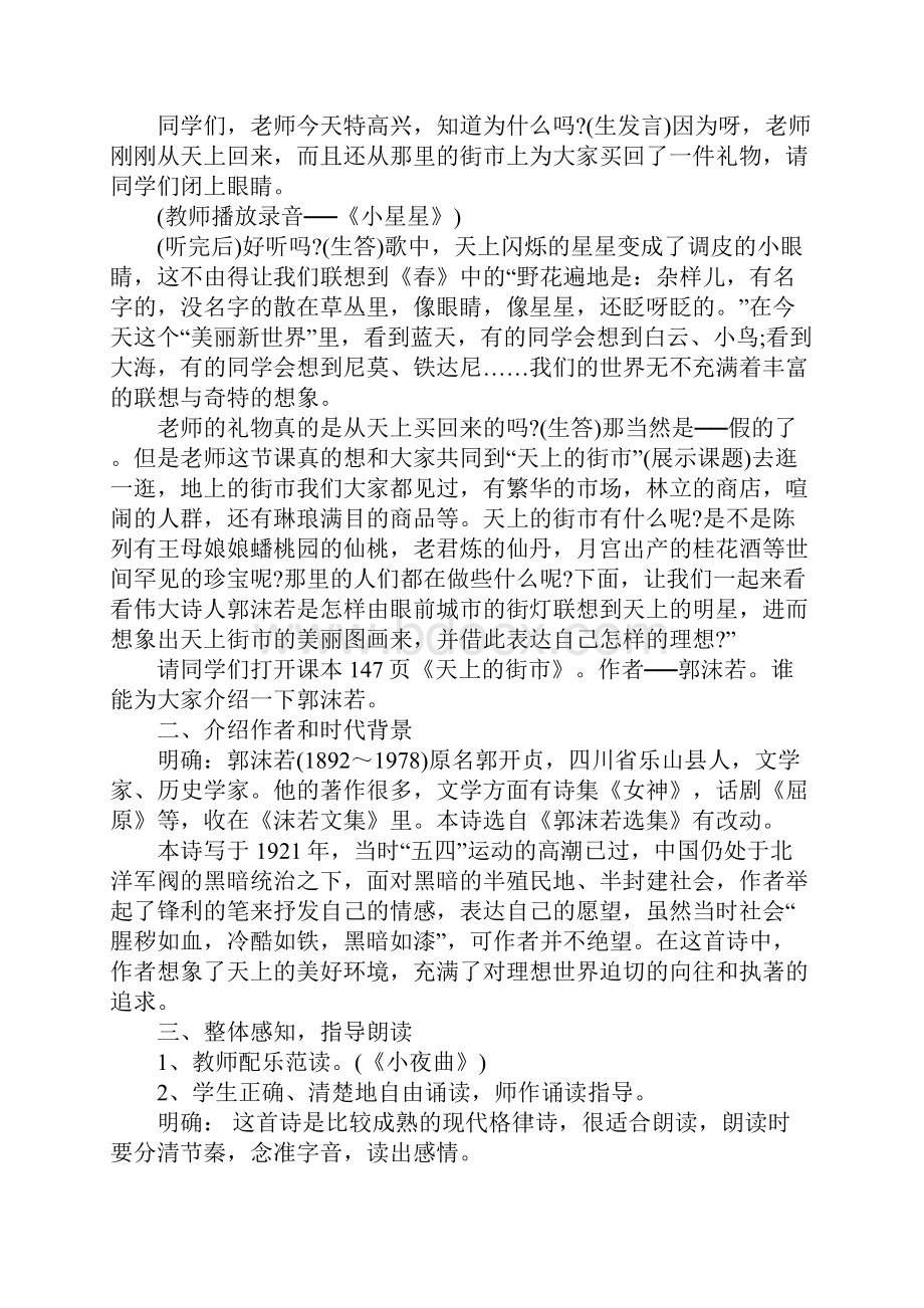 天上的街市教案设计.docx_第2页