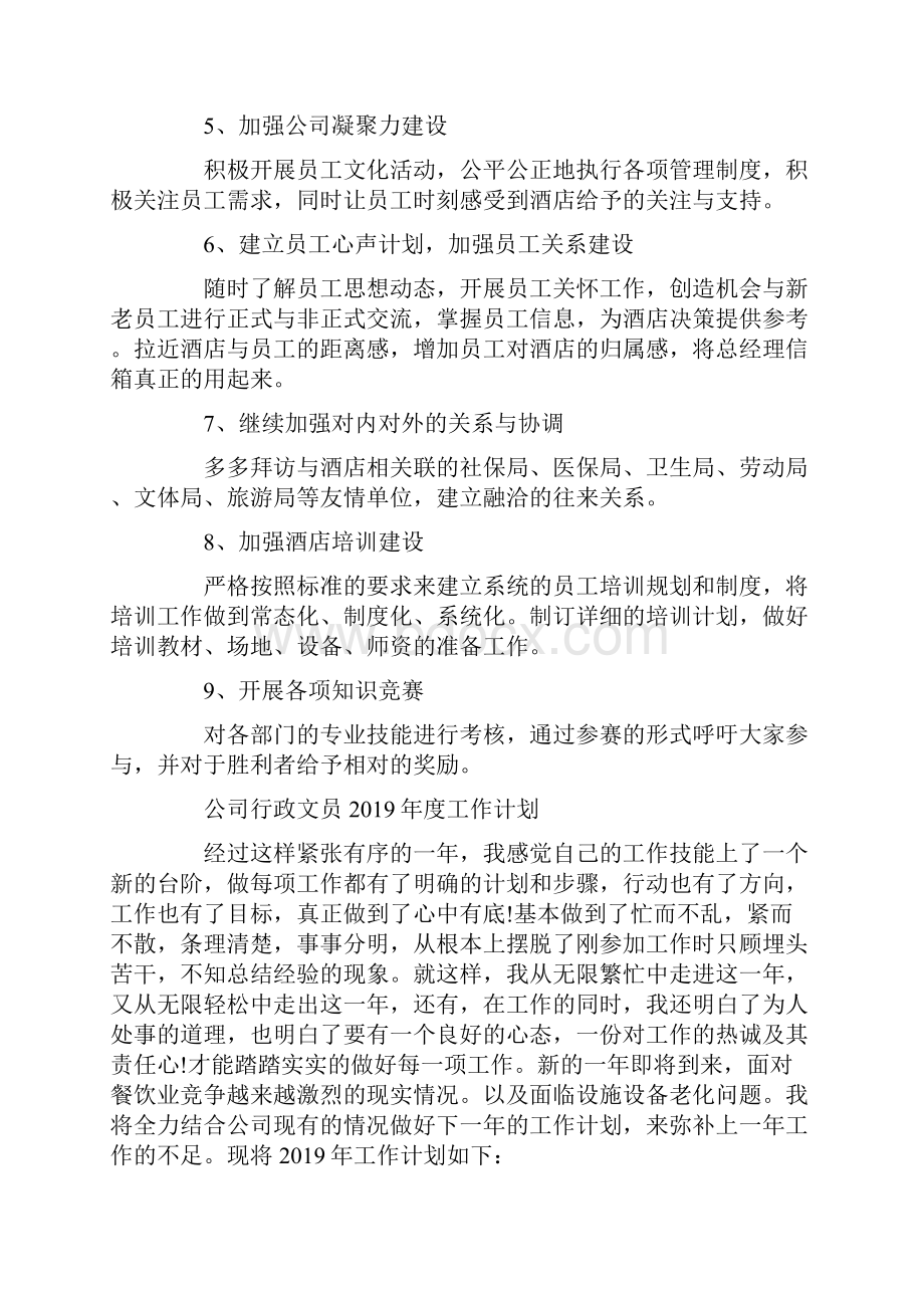 行政部工作计划与行政个人工作计划范文可供参考.docx_第2页