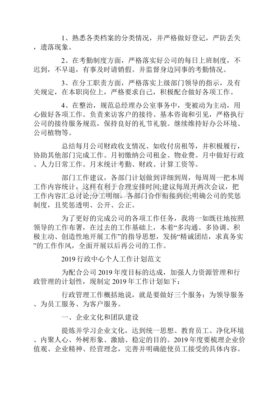 行政部工作计划与行政个人工作计划范文可供参考.docx_第3页