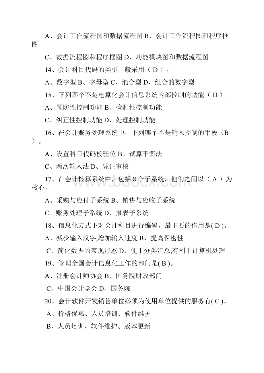 会计信息系统考试复习题及答案.docx_第3页