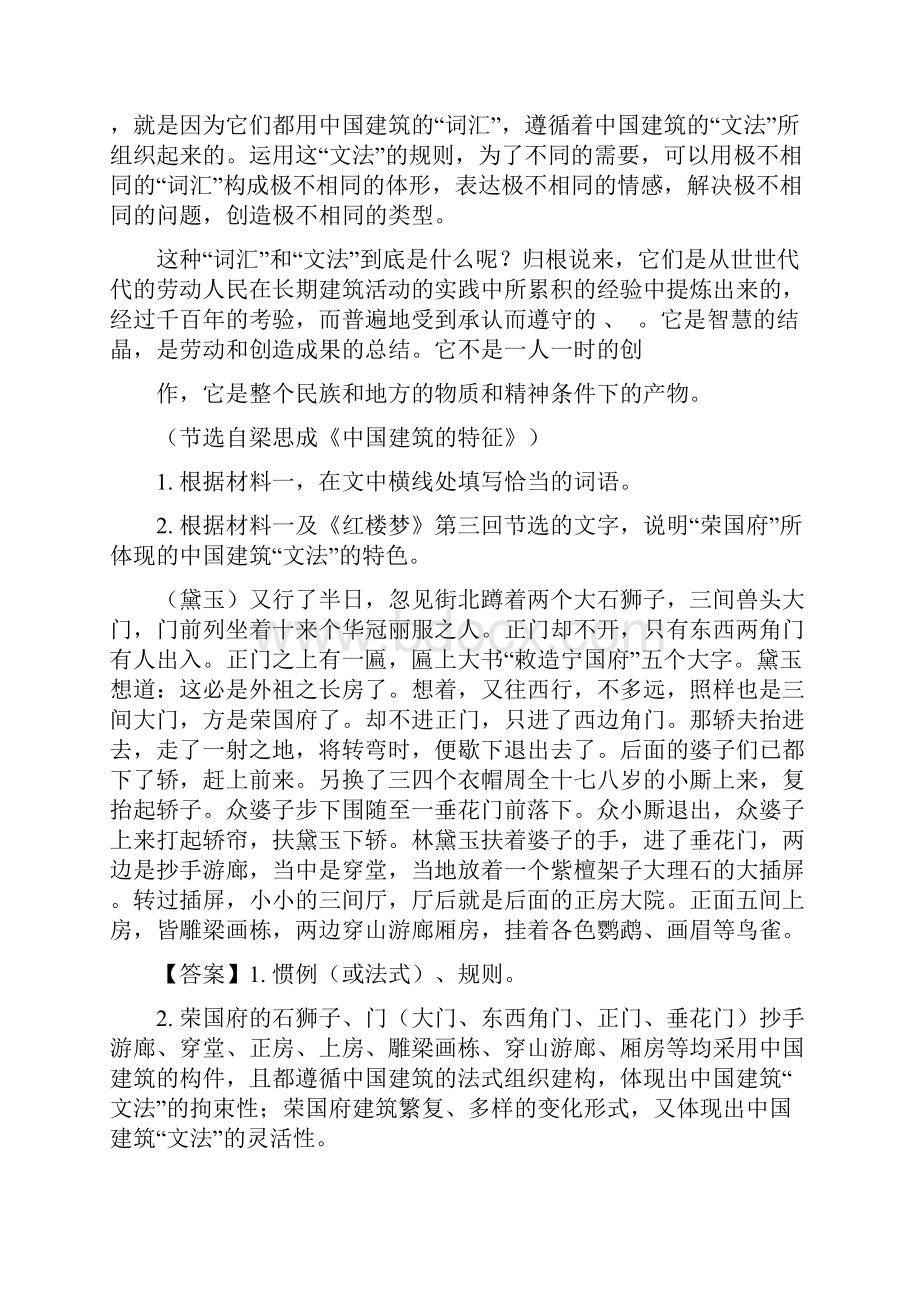 全国区级联考北京市海淀区学年第二学期高二年级期中练习语文试题解析版.docx_第2页