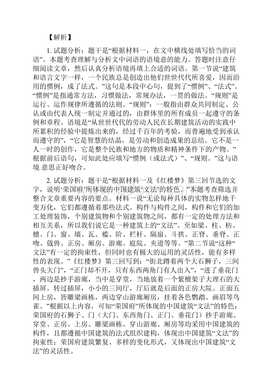 全国区级联考北京市海淀区学年第二学期高二年级期中练习语文试题解析版.docx_第3页