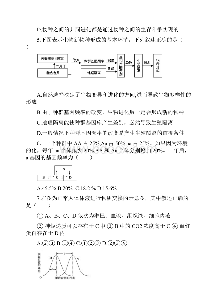 四川省乐山学年高二上学期第二次月考生物试题Word版含答案.docx_第3页