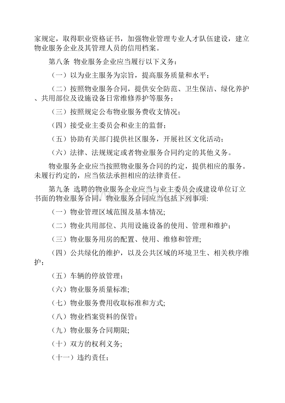 六安中心城区住宅小区物业服务收费管理办法.docx_第2页