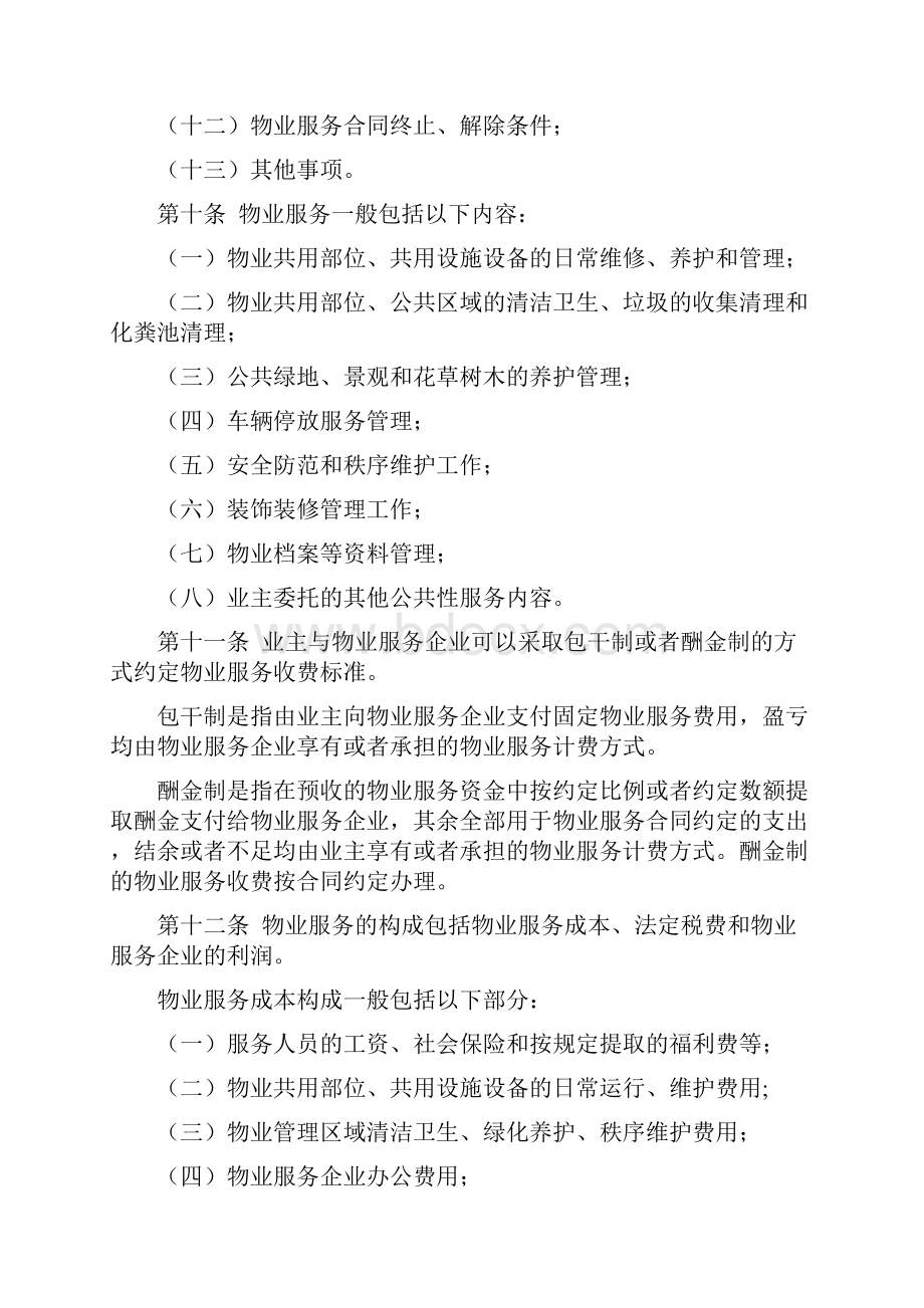 六安中心城区住宅小区物业服务收费管理办法.docx_第3页